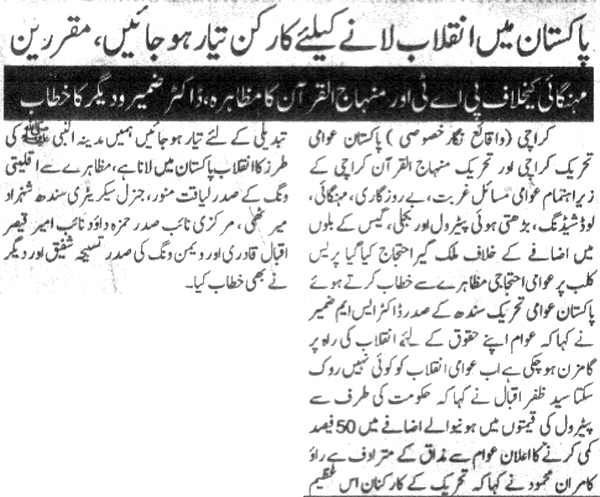 تحریک منہاج القرآن Minhaj-ul-Quran  Print Media Coverage پرنٹ میڈیا کوریج Daily Naya Akhbar pg2  